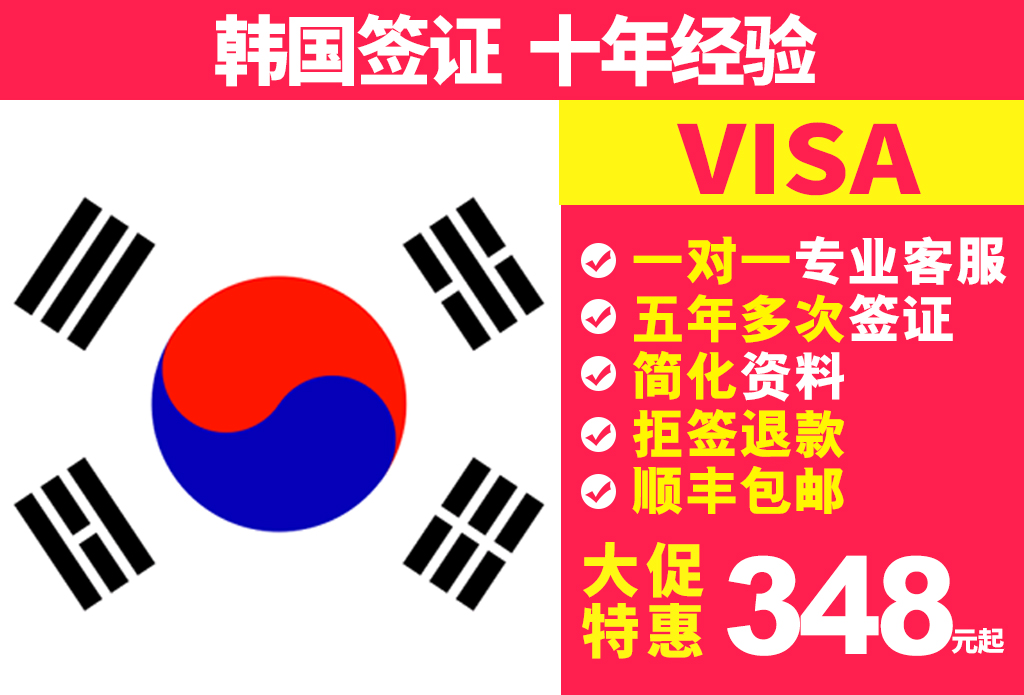 [武汉送签]韩国签证自由行湖南湖北河南江西多次可加急
